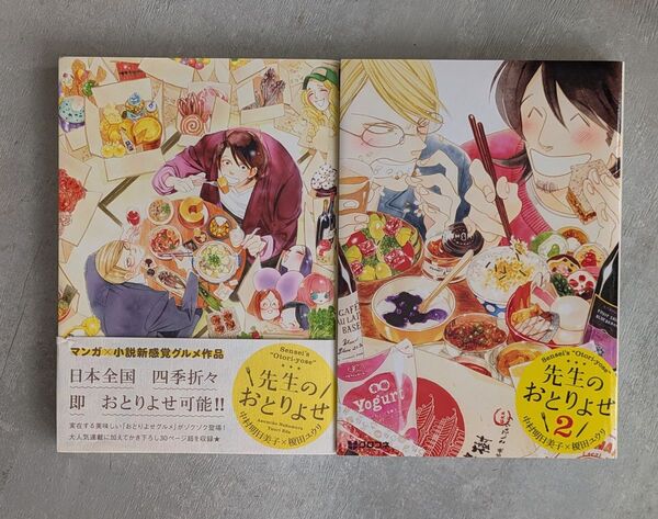 先生のおとりよせ 1〜2巻 全巻セット 中村明日美子 クロフネCOMICS DELUXE