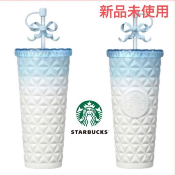 最安値!!【海外限定】スターバックス 韓国 591ml リボンストローキャップ付き タンブラー 水色 日本未販売