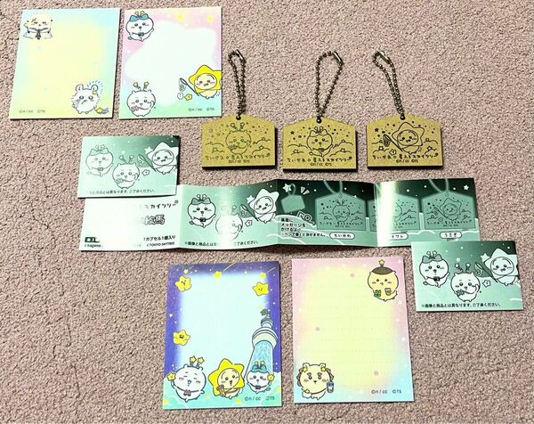 ちいかわ星ふるスカイツリー 星ふる願い絵馬 コンプリートセット + メモ用紙