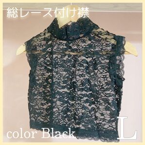 新品 つけ襟 花柄レース インナー ブラウス スーツ フォーマル 着物 袴 浴衣 成人式 結婚式 前撮り 黒 ブラック Lサイズ