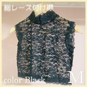 新品 つけ襟 花柄レース インナー ブラウス スーツ フォーマル 着物 袴 浴衣 成人式 結婚式 前撮り 黒 ブラック Mサイズ