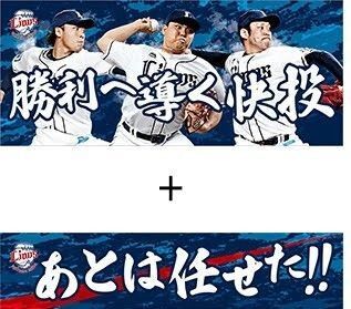 【新品・未使用】応援フェイスタオル2枚セット(連結クリップ付き) 埼玉西武ライオンズ