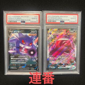 【PSA10】ゲンガーV ゲンガーVMAX PSA10 連番 鑑定品 ポケカ