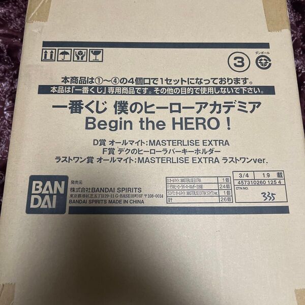 一番くじ 僕のヒーローアカデミア Begin the HERO D賞、ラストワン賞 オールマイトセット 新品