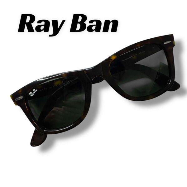 【4】良品!Ray Ban レイバン サングラス rap3031 ベッコウ柄