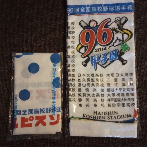 第96回全国高校野球選手権大会 タオル&第72回全国高校野球選手権大会手ぬぐい
