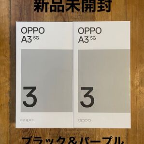 OPPO A3 5G パープル ブラック 2台セット