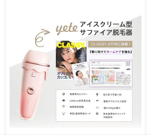 yete エイティー 脱毛器 IPL サファイア冷却技術 VIO対応
