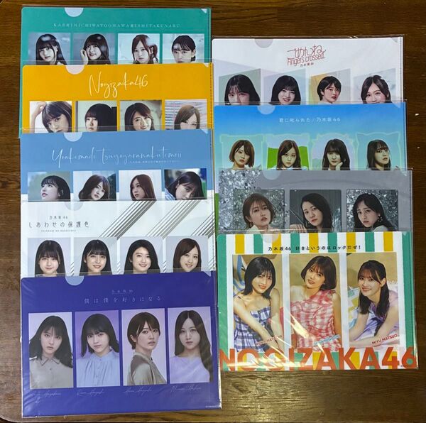 乃木坂46 シングル個別クリアファイル9枚 帰り道は遠回りしたくなる〜好きというのはロックだぜ!まで 樋口日奈など