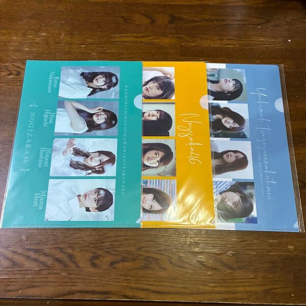 乃木坂46 クリアファイル 帰り道は遠回りしたくなる、Sing Out!、夜明けまで強がらなくてもいい まとめ売り