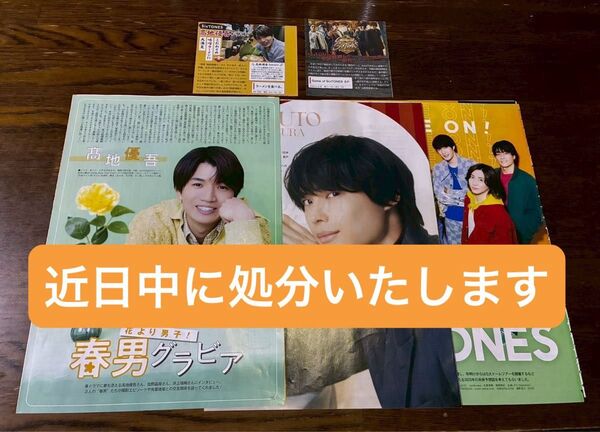 TV LIFE SixTONES 髙地優吾、松村北斗、SixTONES 切り抜き