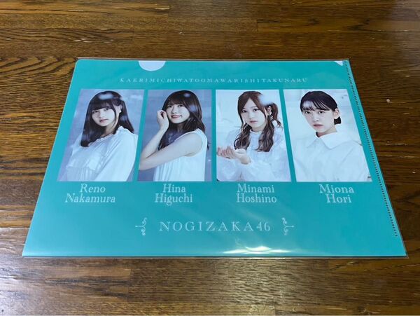 乃木坂46 クリアファイル 帰り道は遠回りしたくなる 中村麗乃、樋口日奈、星野みなみ、堀未央奈