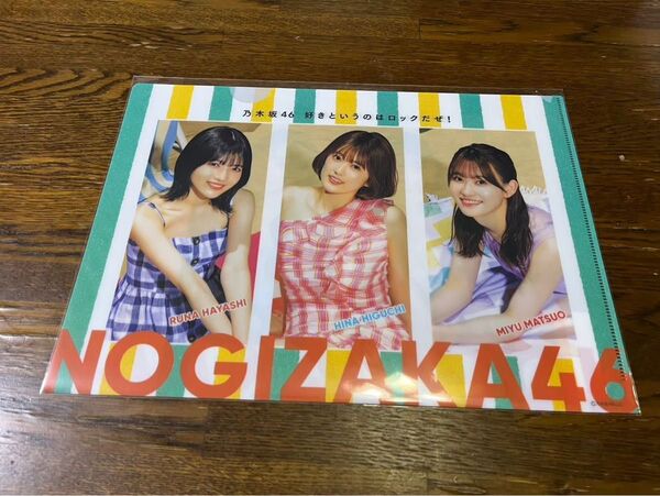 乃木坂46 クリアファイル 好きというのはロックだぜ! 林瑠奈、樋口日奈、松尾美佑(裏面向井葉月、矢久保美緒)