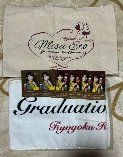 元乃木坂46 衛藤美彩 卒業ソロコンサート マフラータオル、トートバッグ+非売品カード6枚