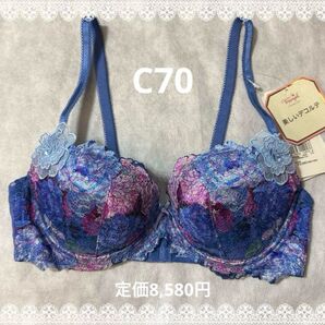 トリンプ プレミアム ブラジャー C70 新品 匿名配送 ブルー系