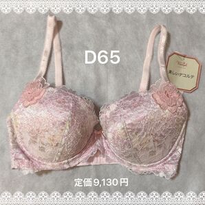 トリンプ プレミアム ブラジャー D65 新品 匿名配送 ピンク系