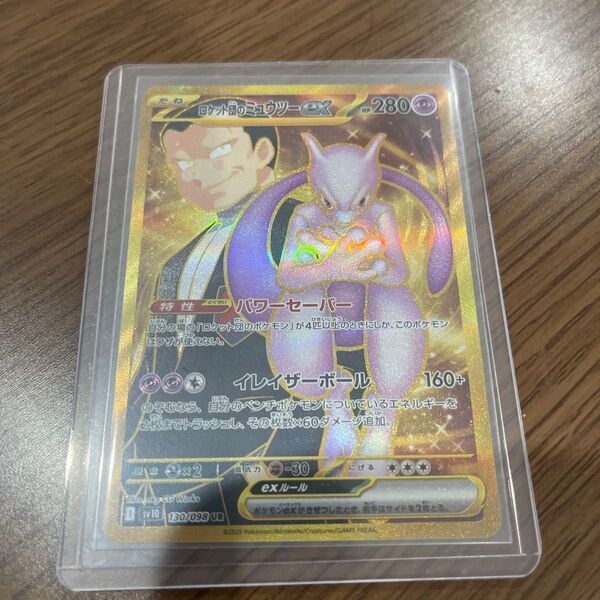 ポケモンカード ロケット団のミュウツーex UR