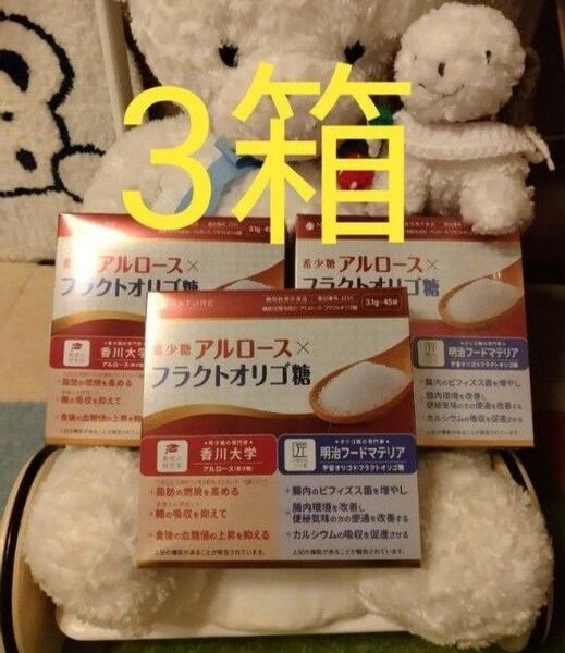 正規品アルロース希少糖×フラクトオリゴ糖 45袋 3箱 賞味期限2027.10
