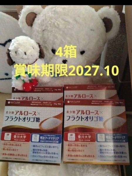 正規品アルロース希少糖×フラクトオリゴ糖 45袋 4箱 賞味期限2017.10