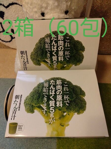 通販生活 朝たん青汁 2箱 60包