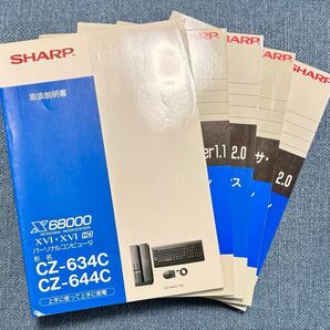 SHARP X68000 XVI・XVI HD マニュアル セット