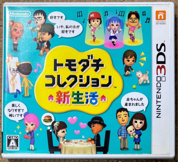 3DS トモダチコレクション 新生活