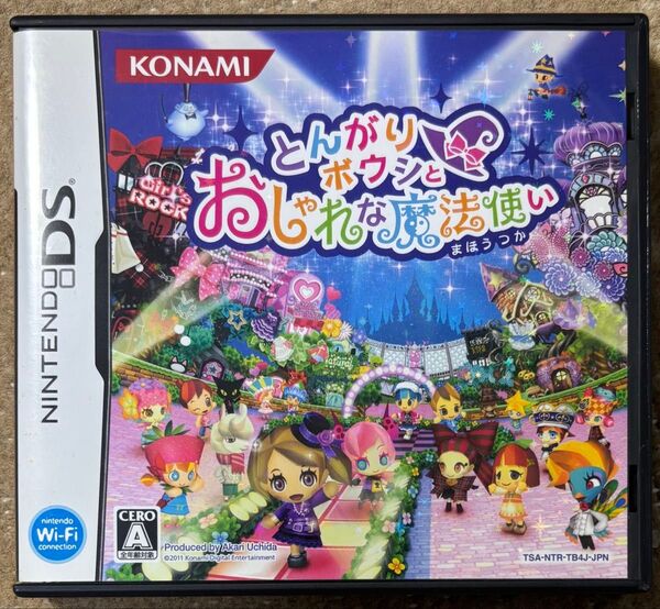 DS とんがりボウシとおしゃれな魔法使い