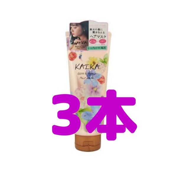 3個セット KAIKA カイカ ヘアマスク トリートメント グロス&リペア ホワイトローズの香り ダメージケア マルラ 180g