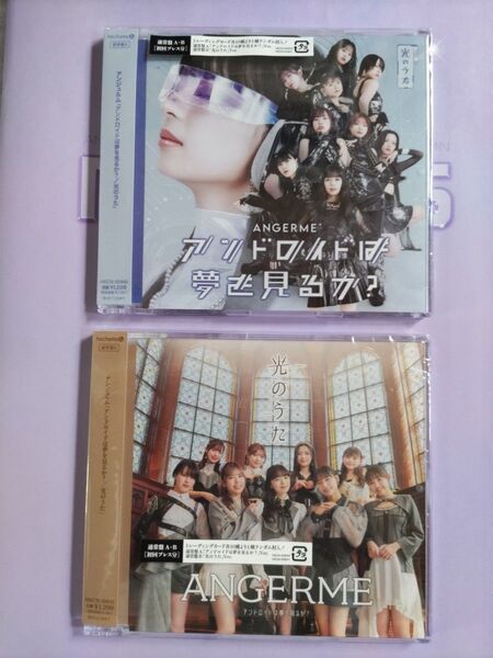 【CD】 アンジュルム/アンドロイドは夢を見るか? /光のうた (通常盤A)(通常盤B)セット