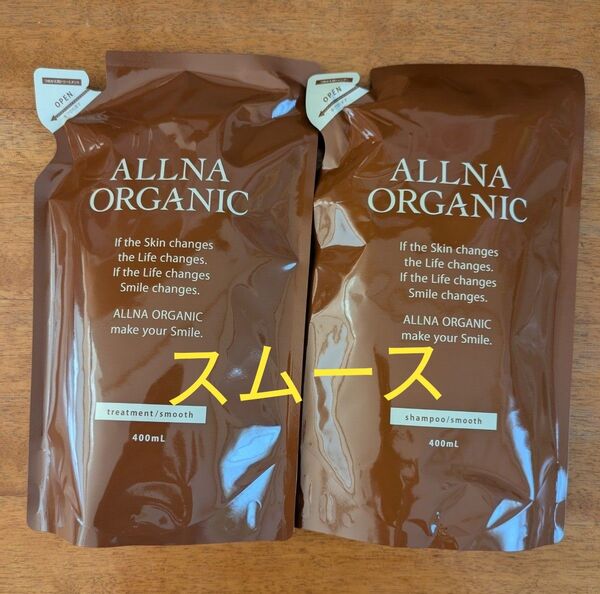オルナオーガニック トリートメント・シャンプー 詰め替え 各400ml