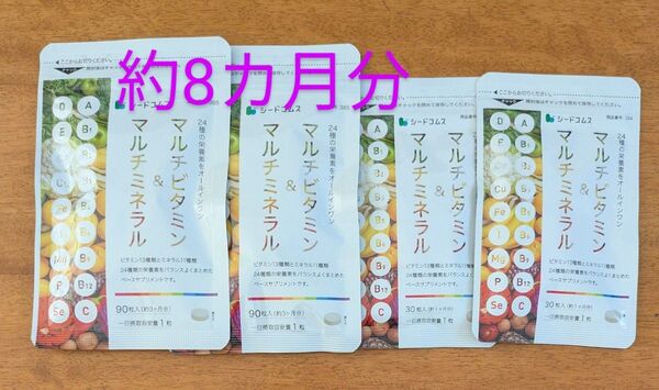シードコムス マルチビタミン&ミネラル 約3ヶ月分×2個+約1ヶ月分×2個