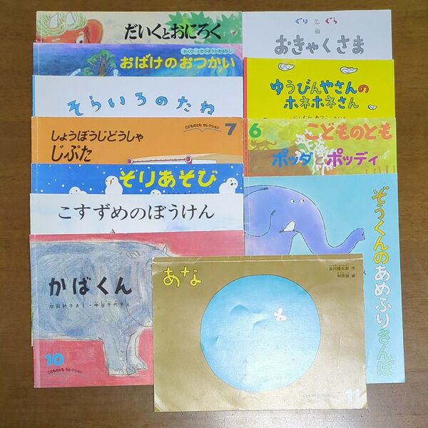 こどものとも 絵本 12冊 まとめ売り