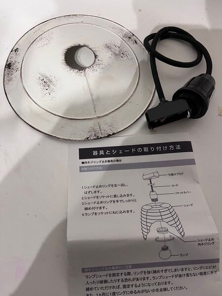 ランプシェード 引掛けプラグ 照明