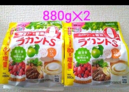 SARAYA サラヤ ラカントS 顆粒 800g +80g増量 880g × 2袋数 量限定80g増量