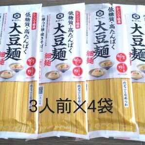 大豆麺 細麺 汁麺 つけ麺 焼きそば 冷やし中華 大豆 ダイエット 低糖質 高たんぱく 3人前入 全12人前