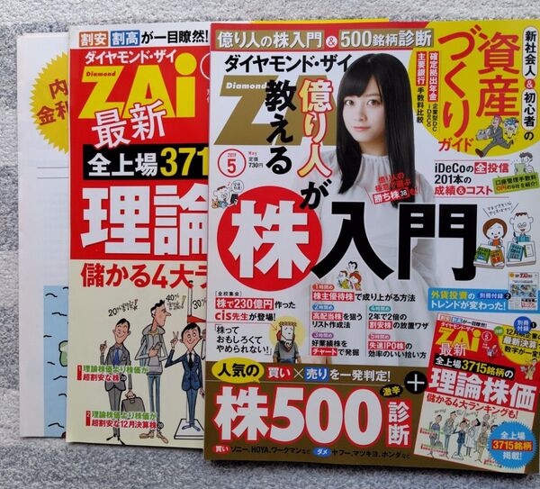 ダイヤモンド・ザイ 2019年5月号 別冊付録付き