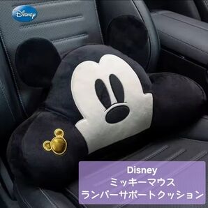 新品◆ディズニー ミッキーマウス ランバーサポートクッション◆ 車用腰当て腰椎