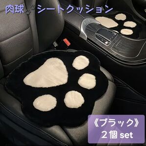 新品◆肉球 車内シートクッション《ブラック》2個セット◆ 猫ネコ座布団