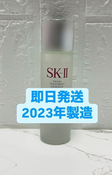 SK-II フェイシャルトリートメントエッセンス 230ml