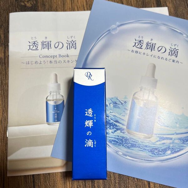【新品未開封☆】 ドクターリセラ 透輝の滴 とうきのしずく 10ml 美容液