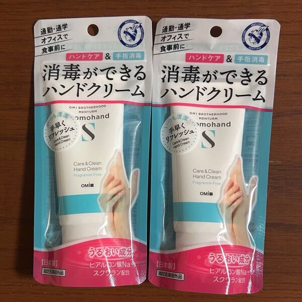 近江兄弟社メンターム薬用プロモハンドS消毒ができるハンドクリーム×2個 手指消毒 ハンドクリーム ヒアルロン酸Na