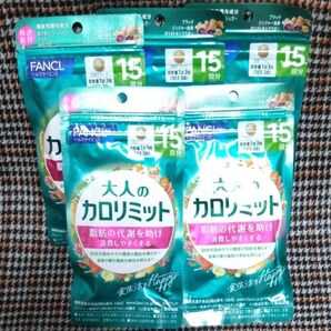 FANCL 大人のカロリミット 15回分 5袋