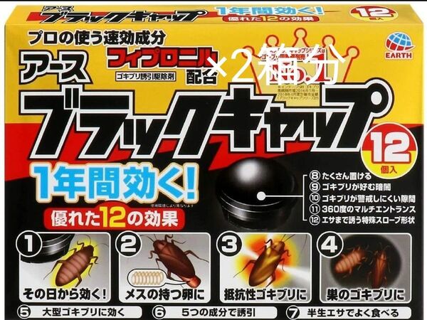 ブラックキャップ ゴキブリ駆除剤 置き型 24個入り ゴキブリ対策 アース製薬