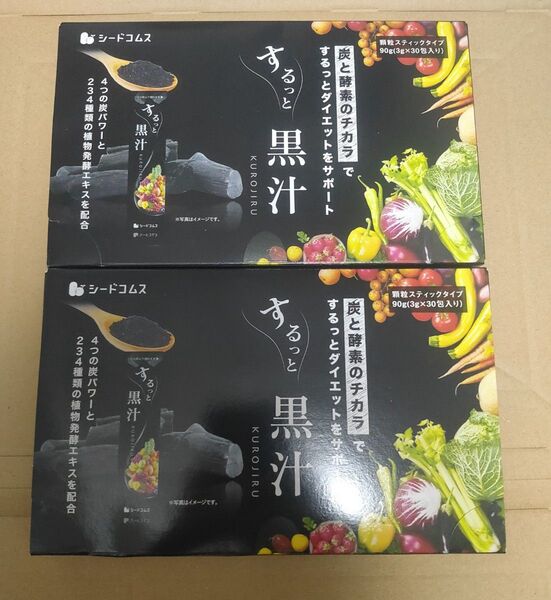 するっと黒汁 2箱 60包 炭青汁 チャコール 黒汁 炭入り 青汁 腸活 ダイエット サプリ 乳酸菌 酵素 シードコムス
