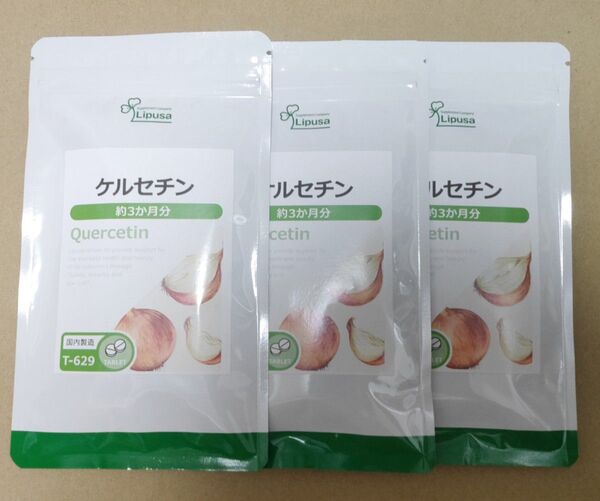 ケルセチン 3袋 約9ヶ月分 リプサ サプリメント