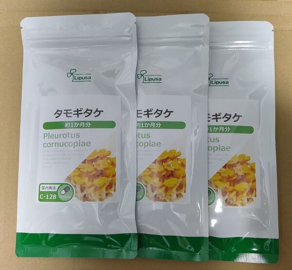 タモギタケ 3袋 約3ヶ月分 リプサ サプリメント