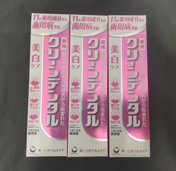 クリーンデンタル 美白ケア 100g 3個セット 第一三共ヘルスケア 歯周病予防 フッ素 黄ばみケア