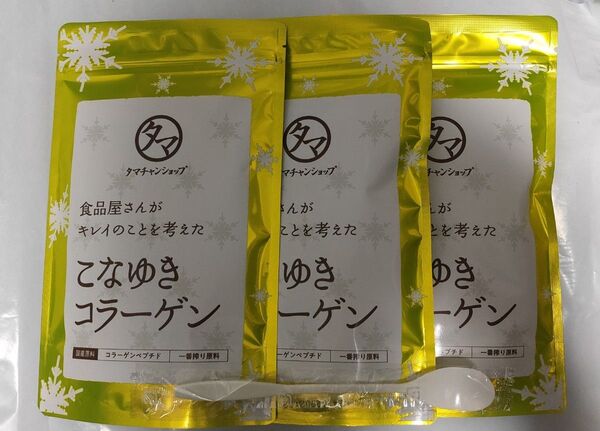 こなゆきコラーゲン 3袋 約3ヶ月分 タマチャンショップ 美粉屋 サプリメント 美容