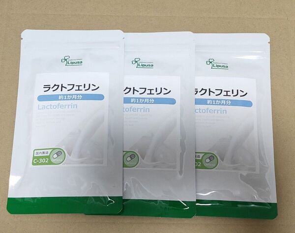 ラクトフェリン 約3ヶ月分 リプサ サプリメント 腸活