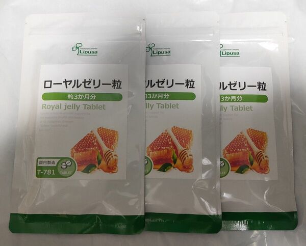 ローヤルゼリー粒 約9ヶ月分 リプサ サプリメント ローヤルゼリー